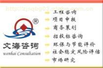 商业扶持资金申请报告专业代写服务详解——以山西文海工程咨询为例