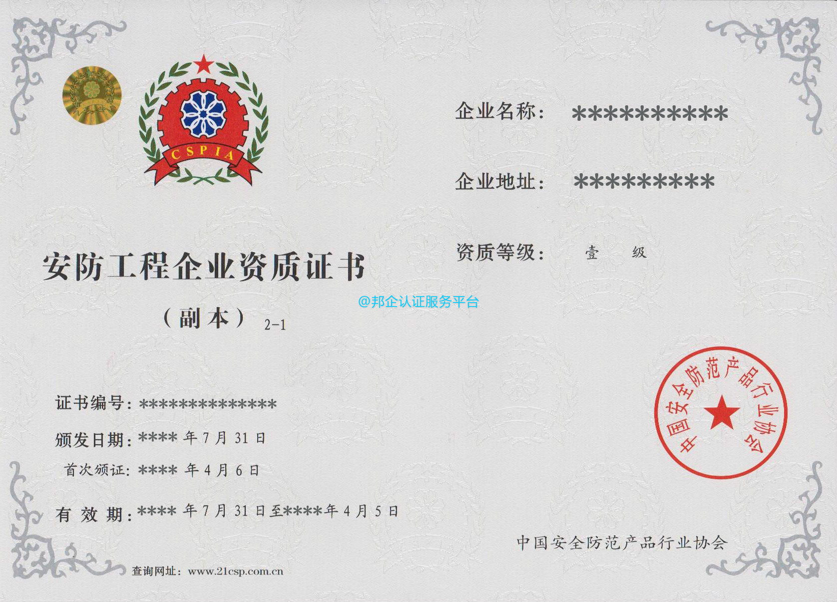 企业申请安防资质必须准备的8项核心资料指南