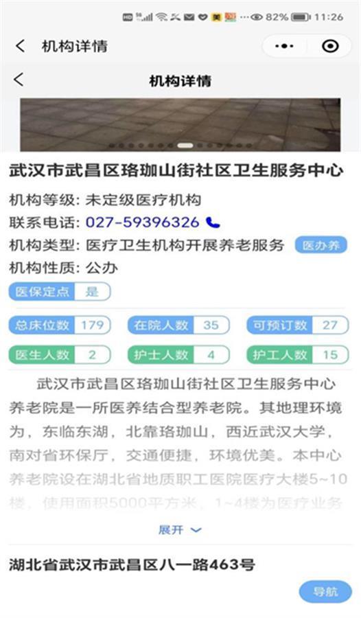 湖北省医养结合机构电子地图正式上线 一图查询全省307家服务机构