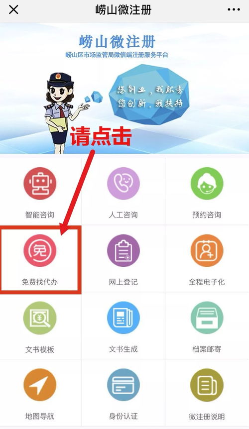 全省首创 崂山区推出新设企业免费代办服务 让崂山速度提档升级，把崂山温度送进创业者心坎